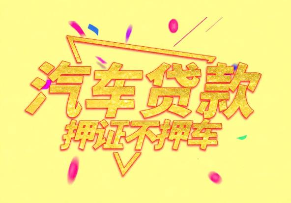 肇庆端州区空放公司|私人借钱|肇庆端州区应急贷款